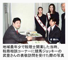 武豊さんの表敬訪問を受けたときの写真